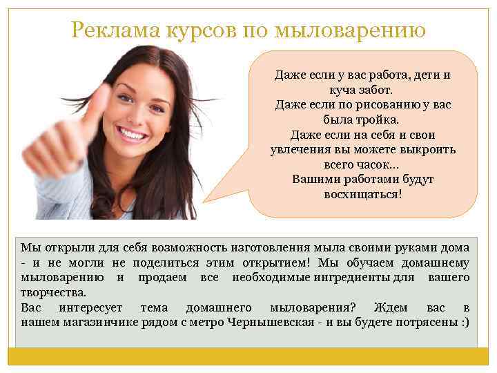 Реклама курсов по мыловарению Даже если у вас работа, дети и куча забот. Даже