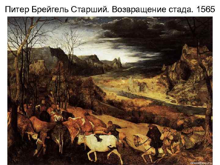 Питер Брейгель Старший. Возвращение стада. 1565 