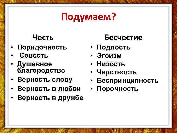 Честь и бесчестие сочинение. Подлость это эгоизм. Честь и подлость сочинение. Личный эгоизм родной отец подлости. Честь и бесчестие нации.