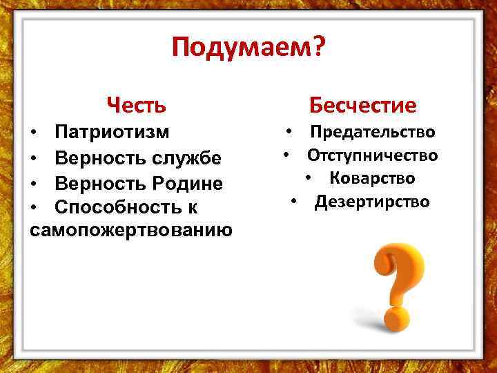 Честь и бесчестие. Что такое честь и бесчестие. Как понимают честь и бесчестие сегодня?. Как я понимаю честь и бесчестие. Бесчестье это определение.