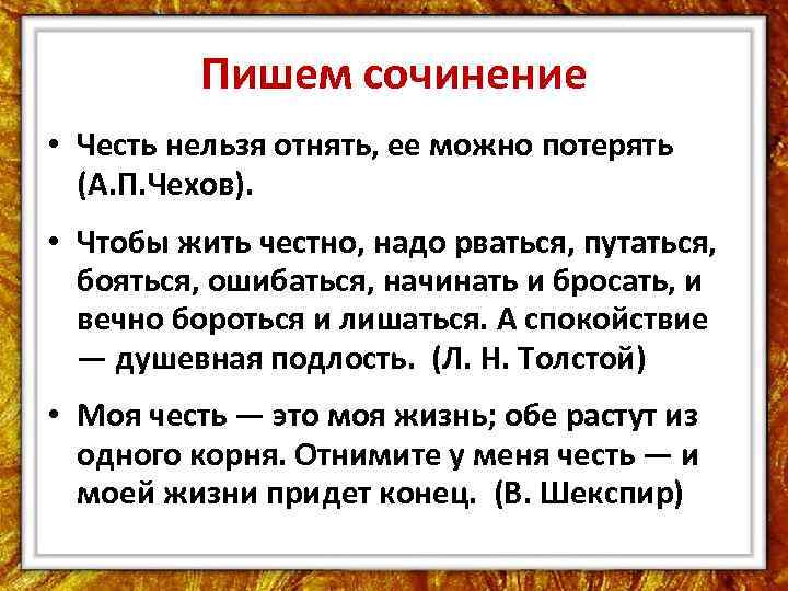 Сочинение на тему почему нельзя. Что такое подлость сочинение. Что такое честь сочинение. Сочинение на тему подлость. Честь это определение для сочинения.