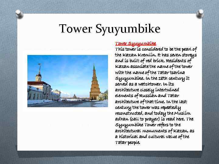 Tower Syuyumbike This tower is considered to be the pearl of the Kazan Kremlin.