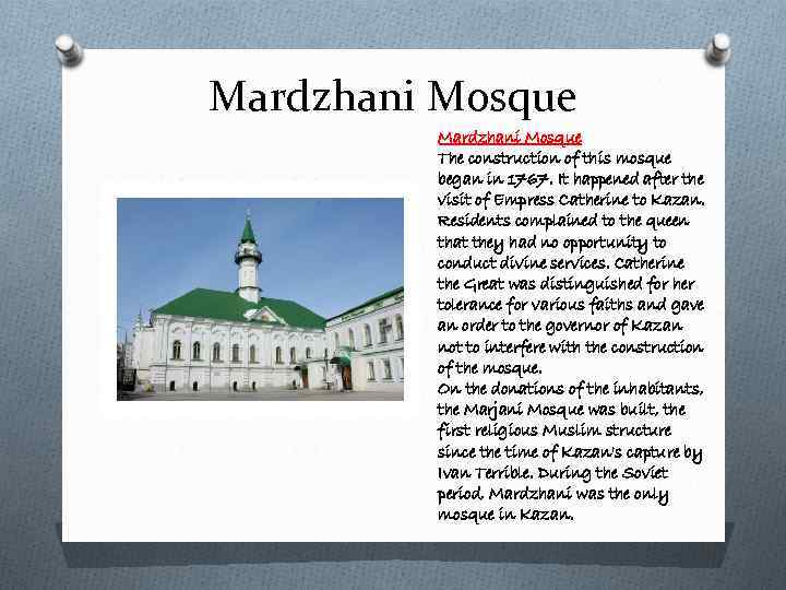 Mardzhani Mosque The construction of this mosque began in 1767. It happened after the