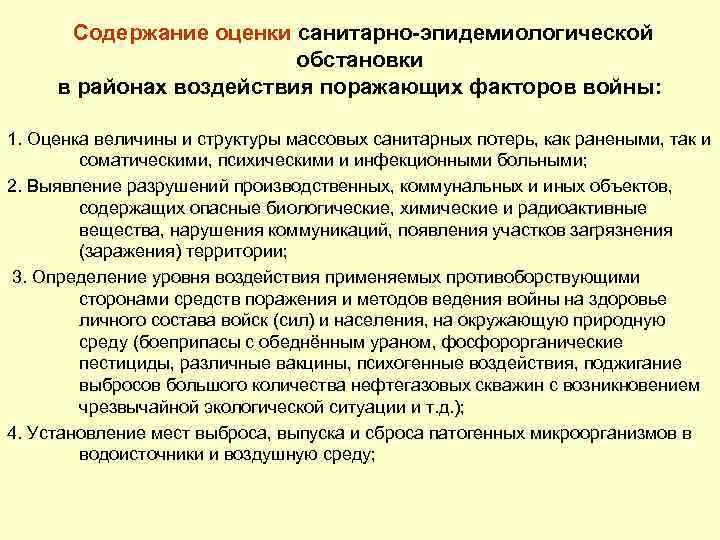 Санитарная ситуация. Методика оценки санитарно-эпидемиологической обстановки. Оценки санитарно эпидемического состояния района. Благополучная санитарно-эпидемиологическая обстановка. Оценка эпид ситуации.