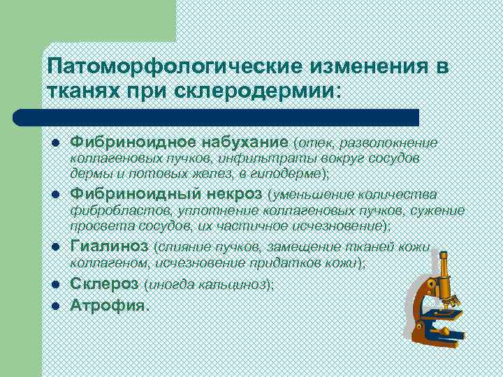 Патоморфологические изменения в тканях при склеродермии: l Фибриноидное набухание (отек, разволокнение коллагеновых пучков, инфильтраты