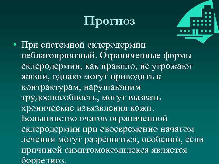 Крест синдром при склеродермии