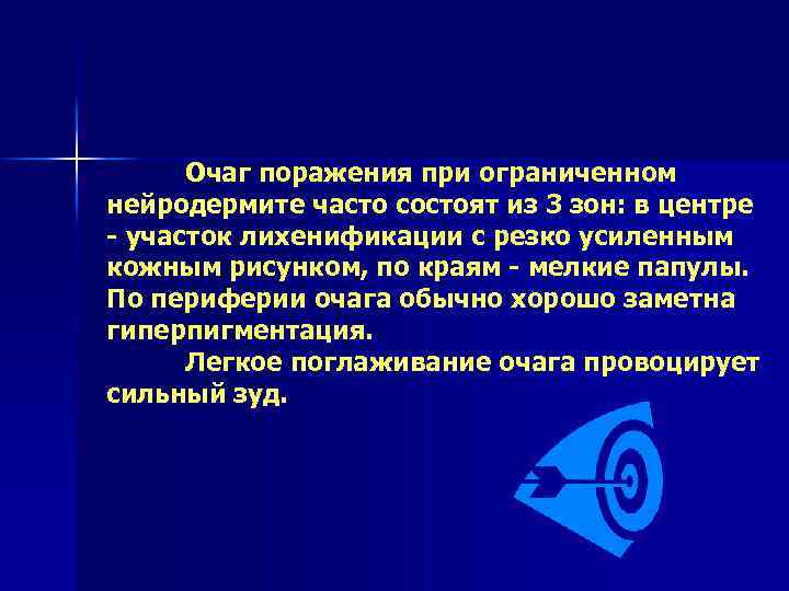 Очаг поражения. При ограниченном нейродермите выделяют следующие зоны:. Нейродермит очаг поражения. Основные места локализации ограниченного нейродермита:. Для очага поражения при нейродермите характерно наличие зон:.