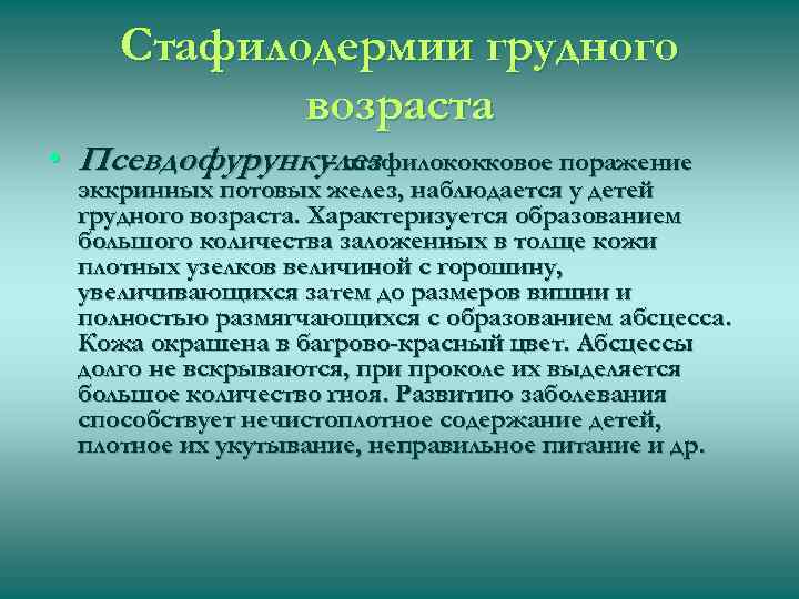 Псевдофурункулеза клиническая картина