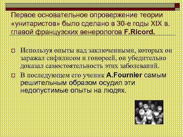 Первое основательное опровержение теории «унитаристов» было сделано в 30 -е годы XIX в. главой