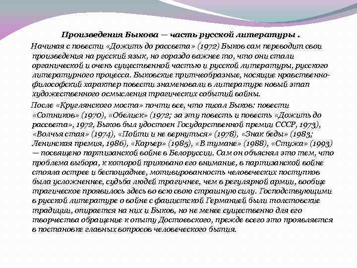 Русский литература вакансии. Нравственный анализ в. Быкова кратко знак беды.