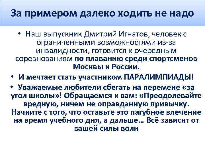 За примером далеко ходить не надо • Наш выпускник Дмитрий Игнатов, человек с ограниченными