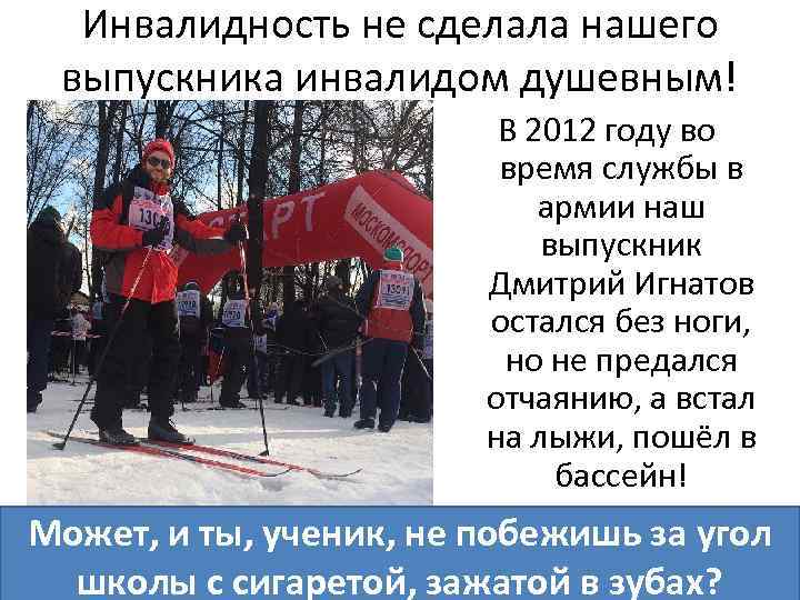 Инвалидность не сделала нашего выпускника инвалидом душевным! В 2012 году во время службы в