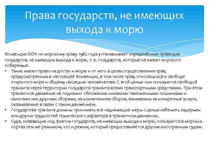 Конвенция оон по морскому праву. Конвенция 1982 года по морскому праву. Конвенция организации Объединенных наций по морскому праву 1982 года. Конвенция по морскому праву 1958. Женевская конвенция по морскому праву 1958.