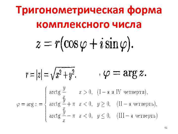 Тригонометрическая форма комплексного числа i