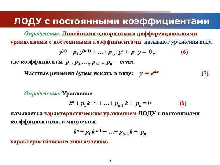 Дифференциальным уравнением называется