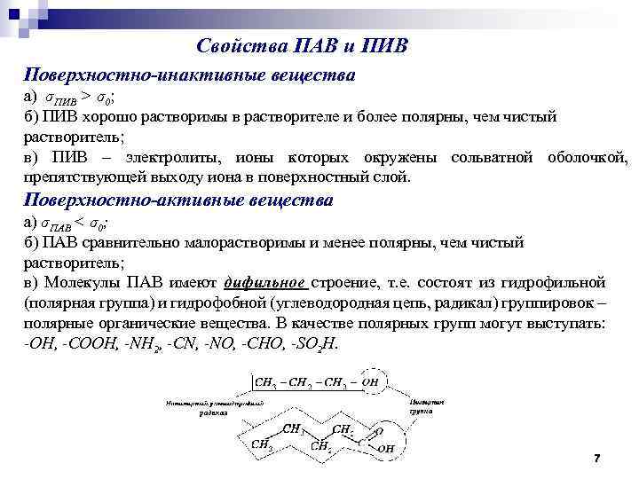 Поверхностно активные свойства