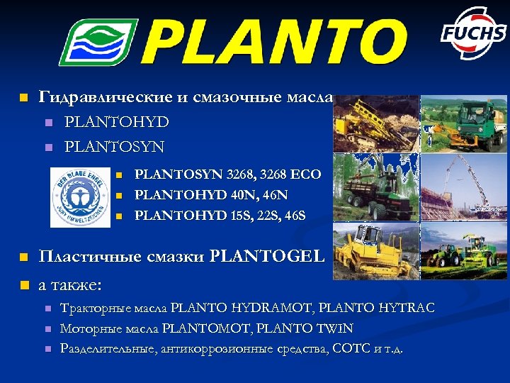 n Гидравлические и смазочные масла n n PLANTOHYD PLANTOSYN n n n PLANTOSYN 3268,