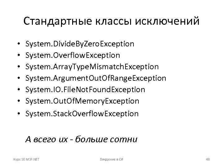 System exception c