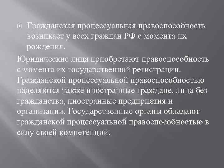 Процессуальная правоспособность и дееспособность иностранных граждан