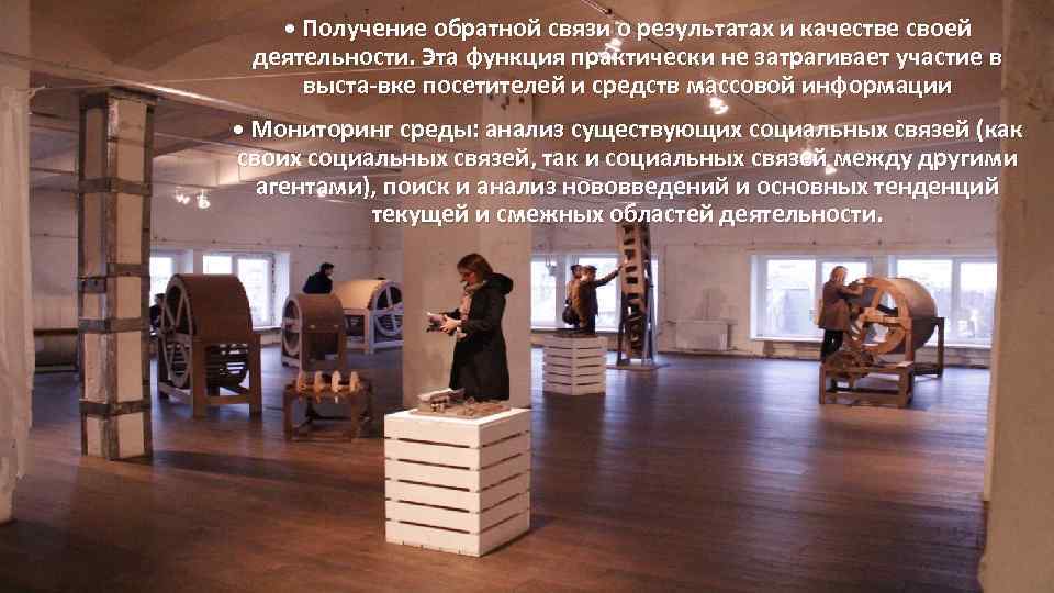  • Получение обратной связи о результатах и качестве своей деятельности. Эта функция практически