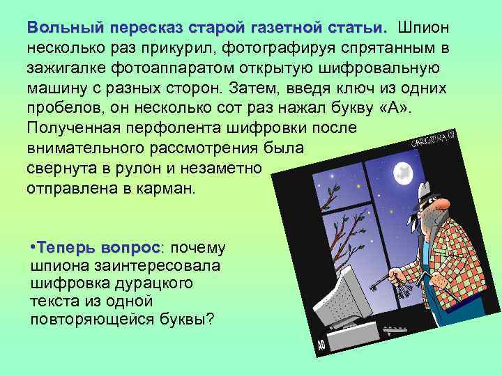 Вольный пересказ старой газетной статьи. Шпион статьи. несколько раз прикурил, фотографируя спрятанным в зажигалке