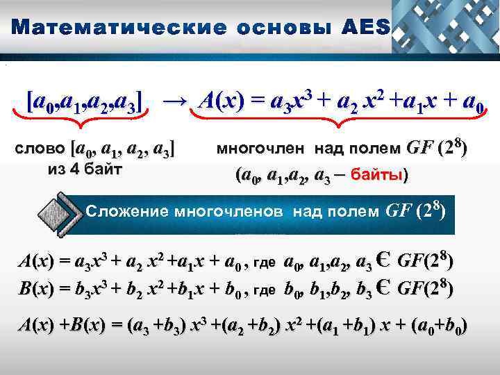 . . [a 0, a 1, a 2, a 3] → А(х) = а