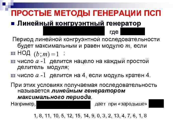 Разработка программно аппаратного прототипа псп генератора