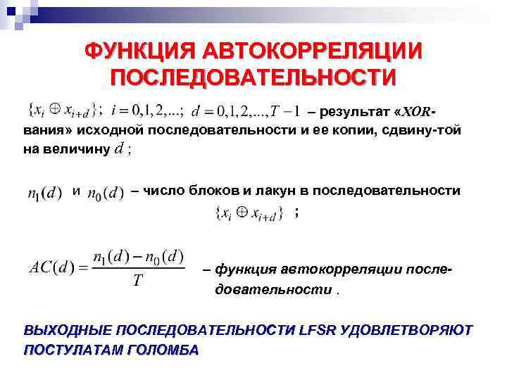 Разработка программно аппаратного прототипа псп генератора