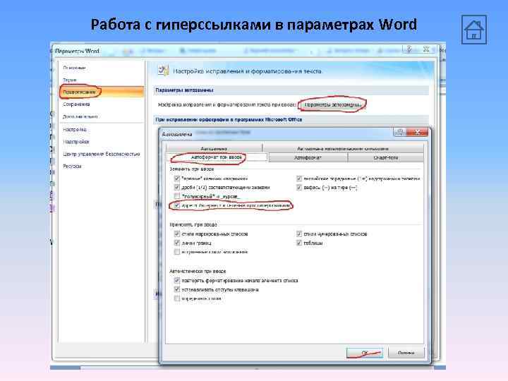 Где находятся параметры ворд. Параметры ворд. Где найти параметры Word. Параметры Word где находится. Параметры в ворд 2007.