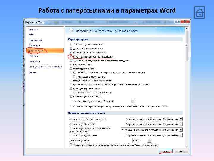 Параметры word