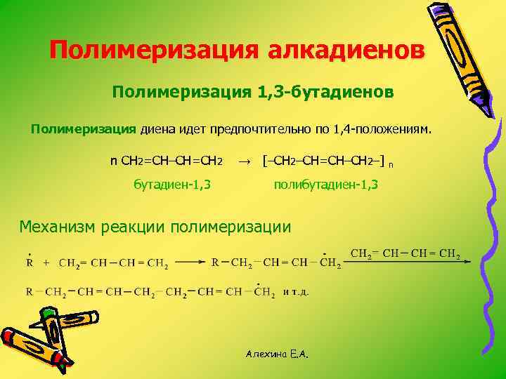 Применение алкенов и алкадиенов презентация