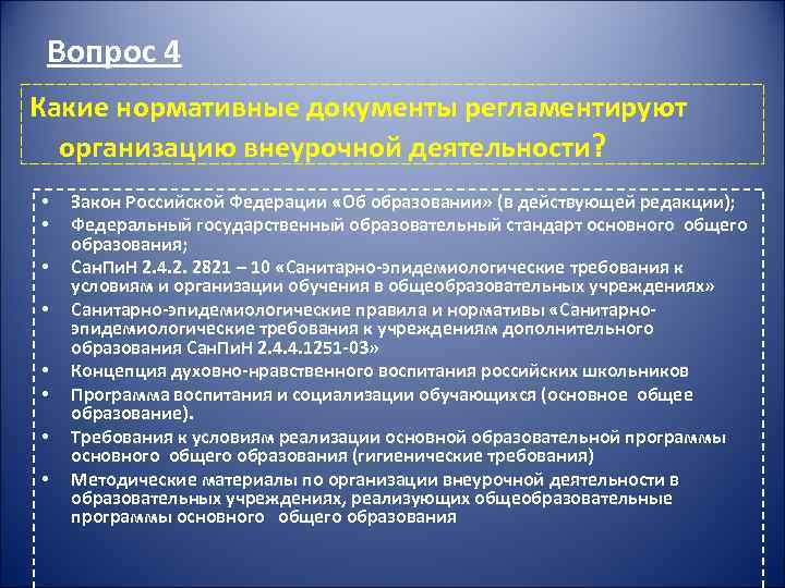 Системы документации в образовательных организациях. Методические рекомендации по организации внеурочной деятельности. Документация по внеклассной работе. Основные документы об образовании. Документы по организации внеурочной деятельности.