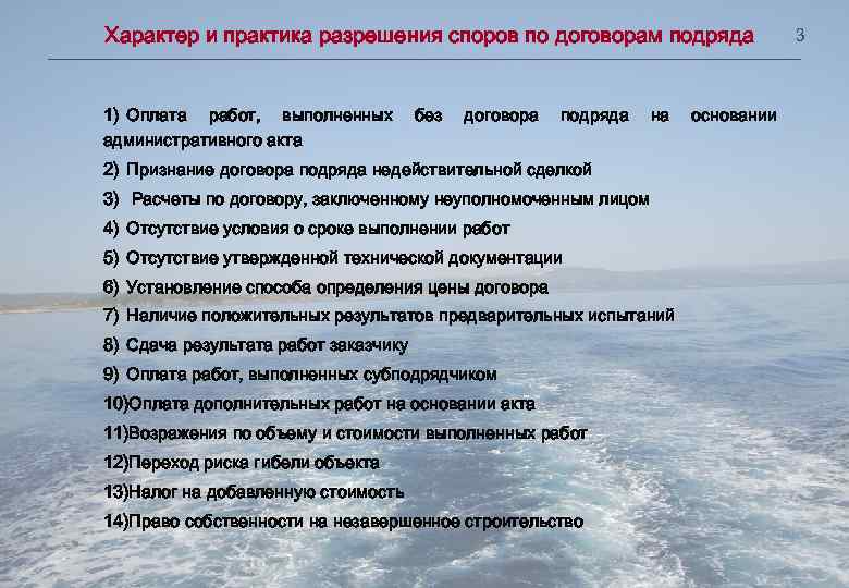 Характер и практика разрешения споров по договорам подряда 1) Оплата работ, выполненных административного акта