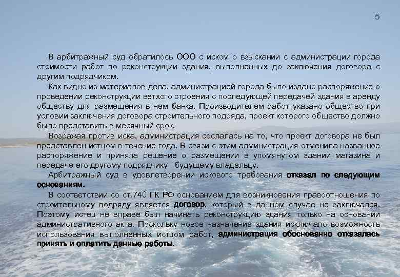 5 В арбитражный суд обратилось ООО с иском о взыскании с администрации города стоимости