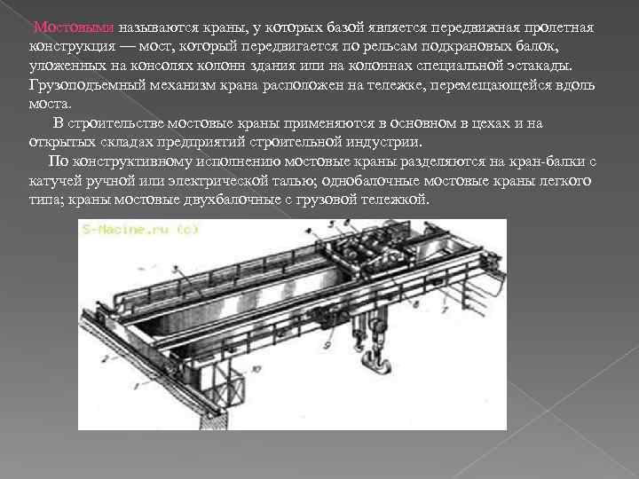 Грузоподъемные машины и оборудование