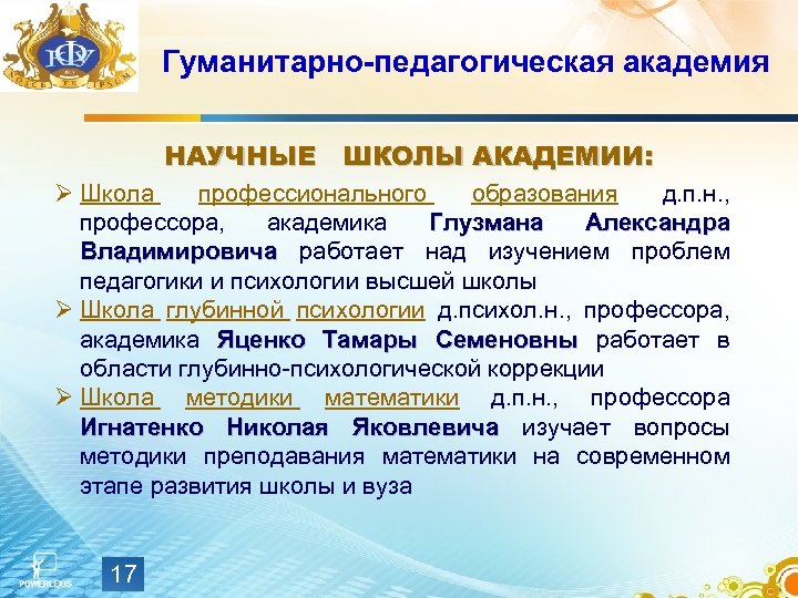 Гуманитарно-педагогическая академия НАУЧНЫЕ ШКОЛЫ АКАДЕМИИ: Ø Школа профессионального образования д. п. н. , профессора,