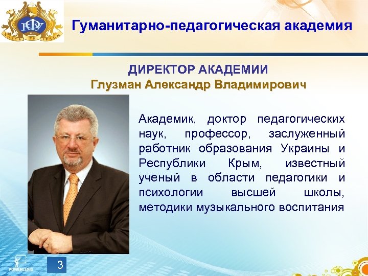 Гуманитарно-педагогическая академия ДИРЕКТОР АКАДЕМИИ Глузман Александр Владимирович Академик, доктор педагогических наук, профессор, заслуженный работник