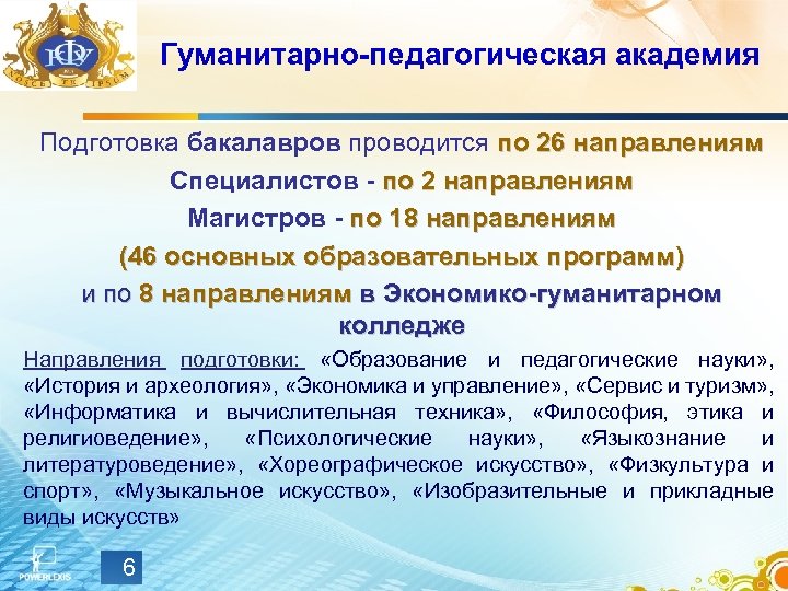 Гуманитарно-педагогическая академия Подготовка бакалавров проводится по 26 направлениям Специалистов - по 2 направлениям Магистров