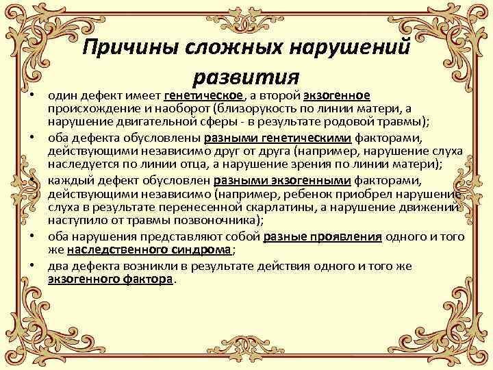 Какие нарушения в развитии