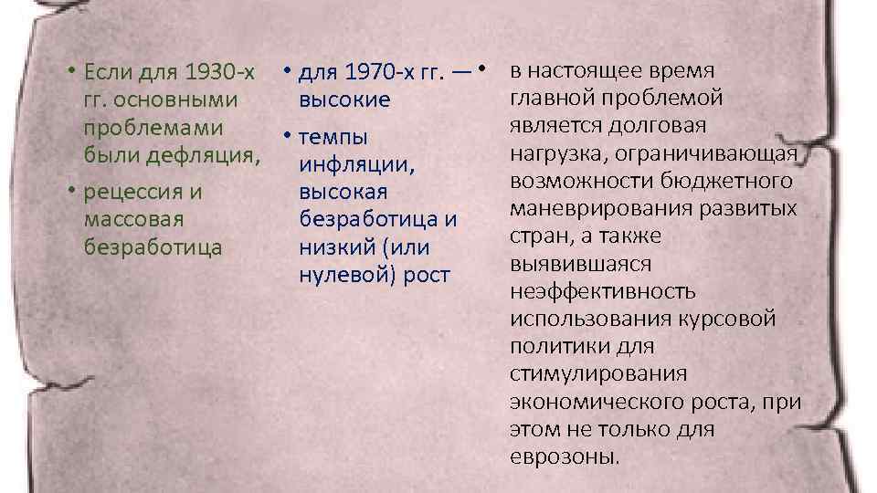  • Если для 1930 -х • для 1970 -х гг. — • гг.