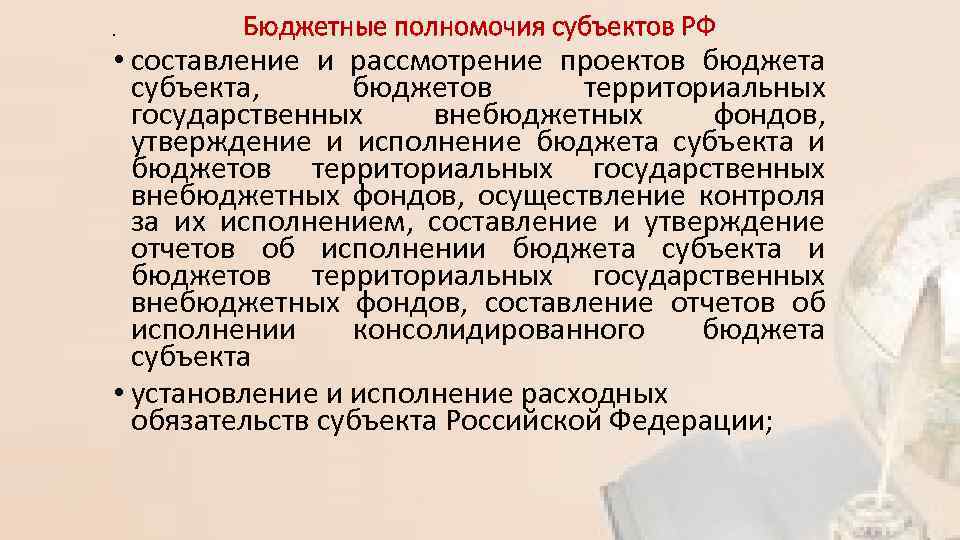 Финансовое регулирование социальных процессов презентация