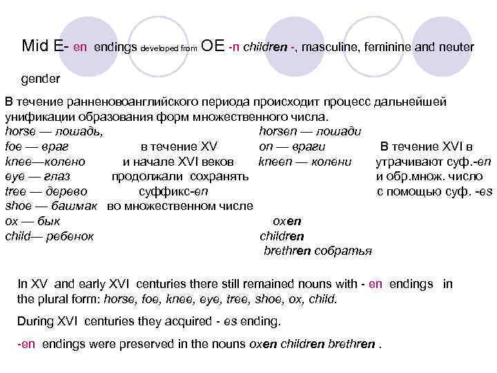 Mid E en endings developed from OE n children , masculine, feminine and neuter