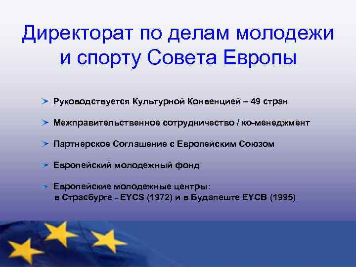 Директорат по делам молодежи и спорту Совета Европы Руководствуется Культурной Конвенцией – 49 стран