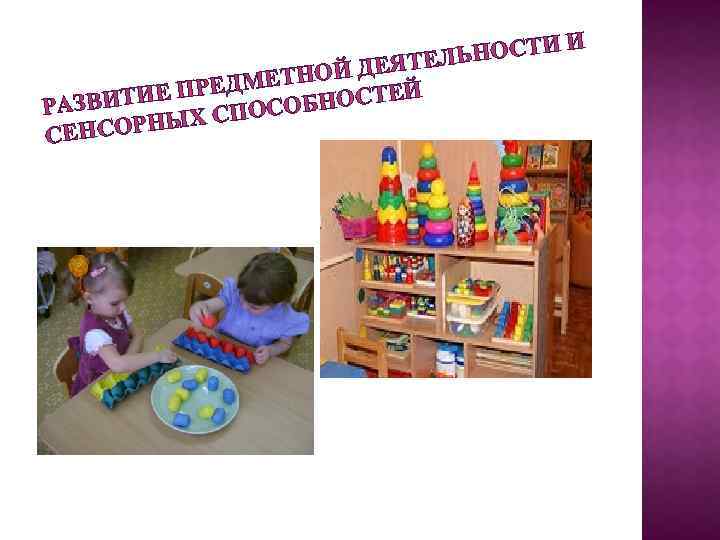 ОСТИ И Н ЕЯТЕЛЬ Д МЕТНОЙ Д ТИЕ ПРЕ НОСТЕЙ ЗВИ Б РА Х