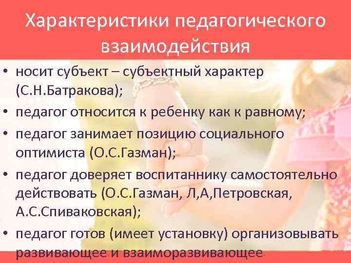 Педагогическое взаимодействие презентация