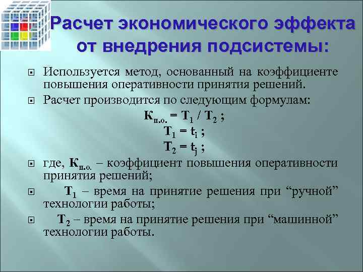 Как рассчитать экономический эффект от проекта