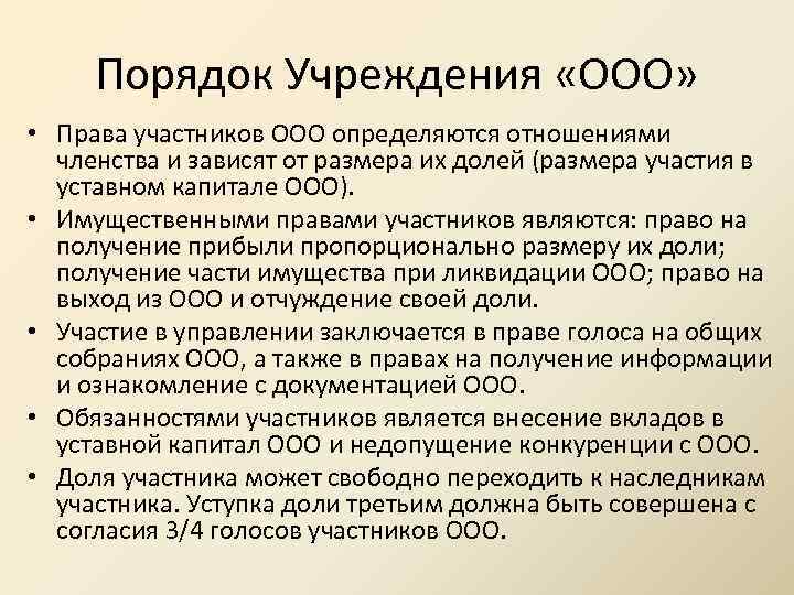 Право выхода участника из ооо