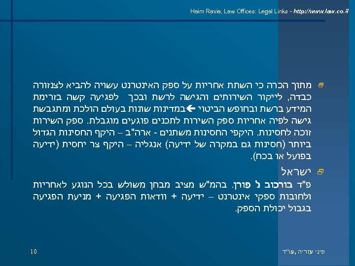  Haim Ravia, Law Offices: Legal Links - http: //www. law. co. il 2