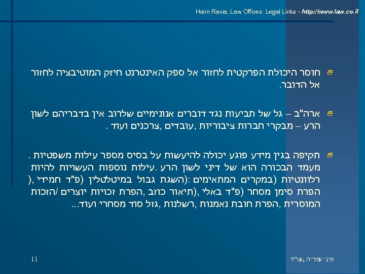  Haim Ravia, Law Offices: Legal Links - http: //www. law. co. il 2