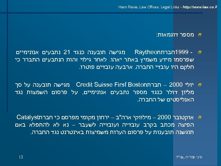  Haim Ravia, Law Offices: Legal Links - http: //www. law. co. il 2